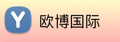 欧博国际 logo
